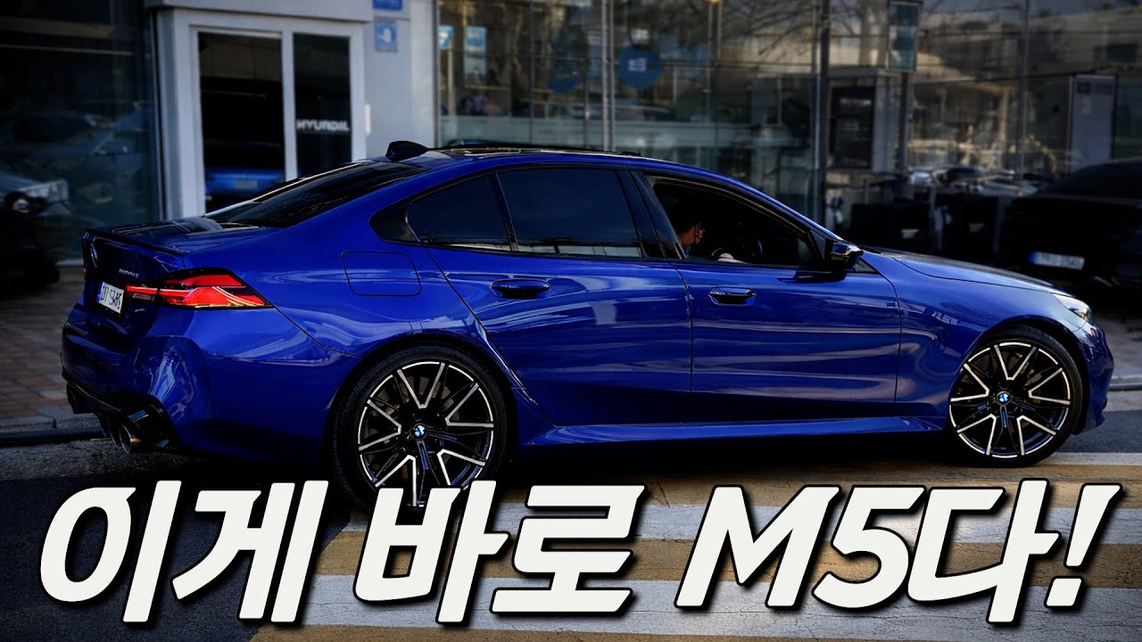 세단의 탈을 쓴 슈퍼카ㅣBMW  M5 마리나베이 블루 출고!!