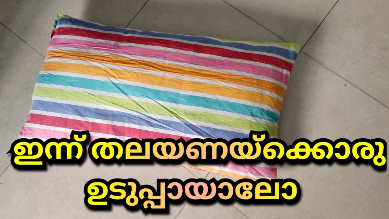 ഇന്ന് തലയണയ്ക്കൊരു ഉടുപ്പായാലോ// Pillow cover 