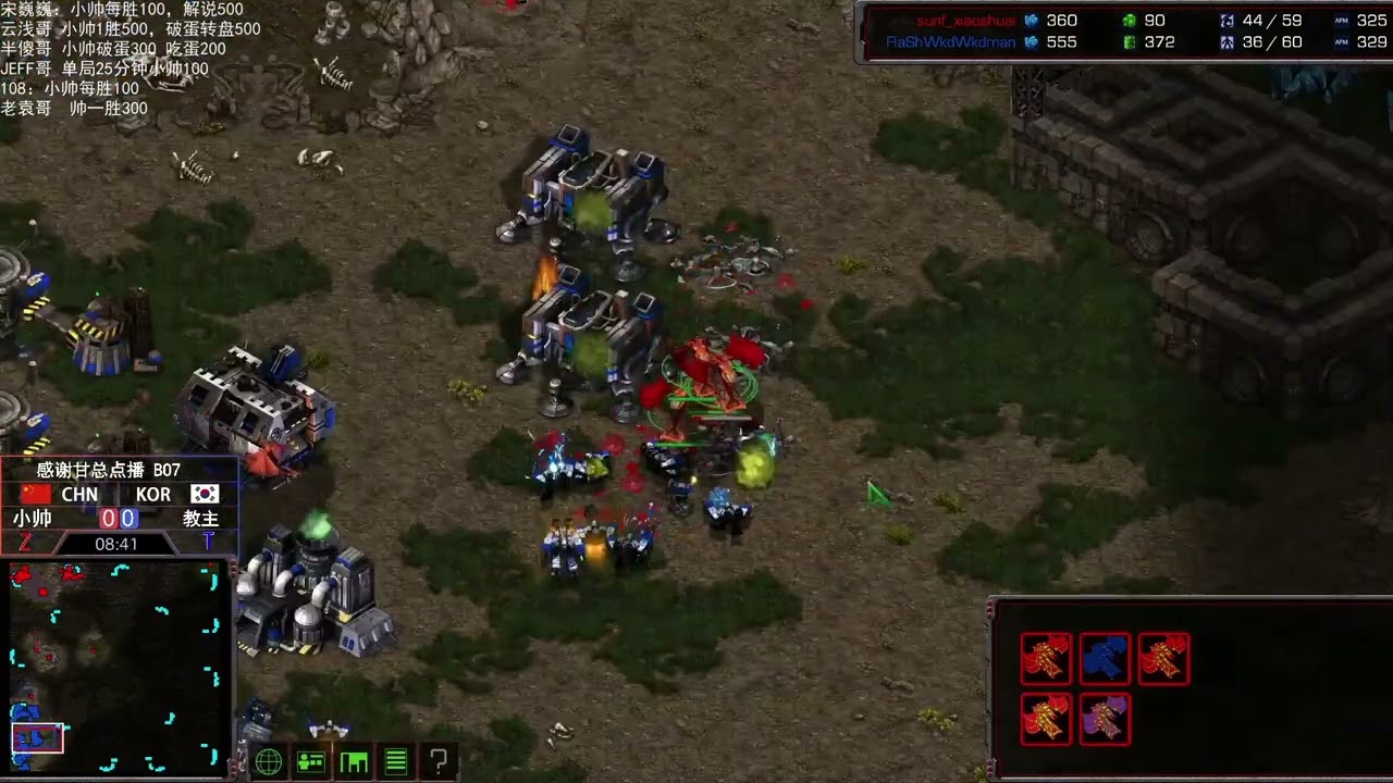 星际中韩比赛：Flash vs 小帅 BO7