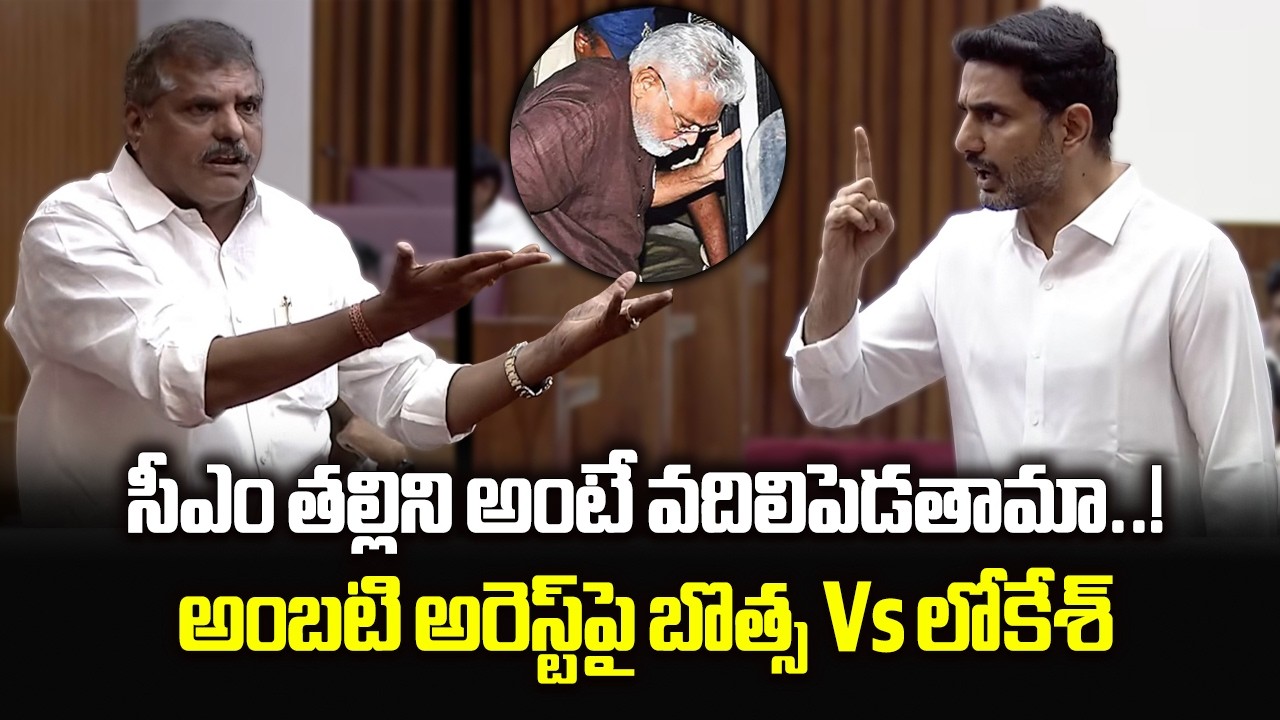 Ambati Rambabu Arrest Row Rocks AP Council | Lokesh vs Botsa Heated Clash Over Remarks