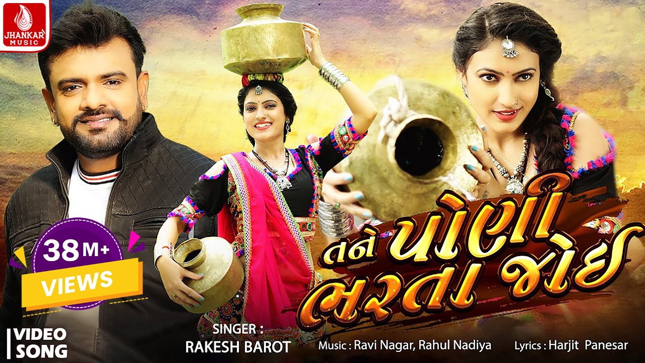 Tane Poni Bharta Joi-Rakesh Barot New Song |Gujarati Songs 2019 | @jhankarmusicgujaratiremix