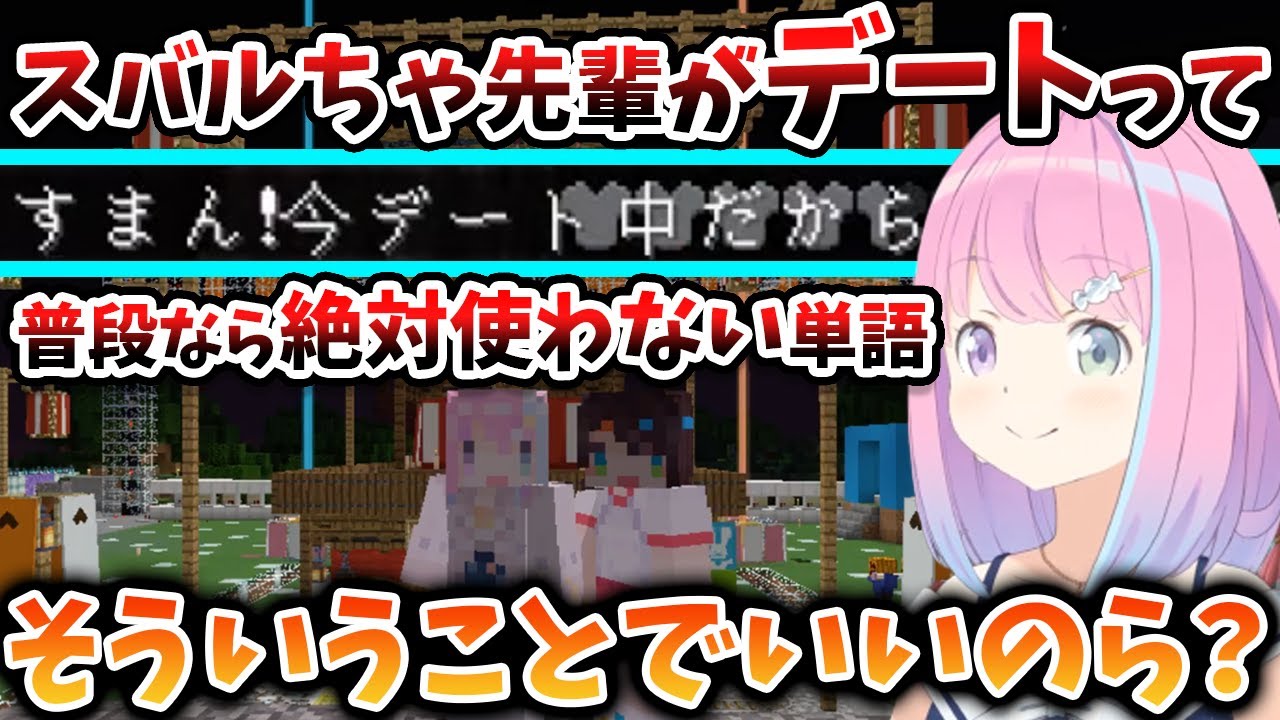 【うさ建夏祭り】スバルのデート宣言に大喜びなルーナ姫&お化け屋敷デートの思い出の話【姫森ルーナ/大空スバル/スバルーナ/ホロライブ/切り抜き】
