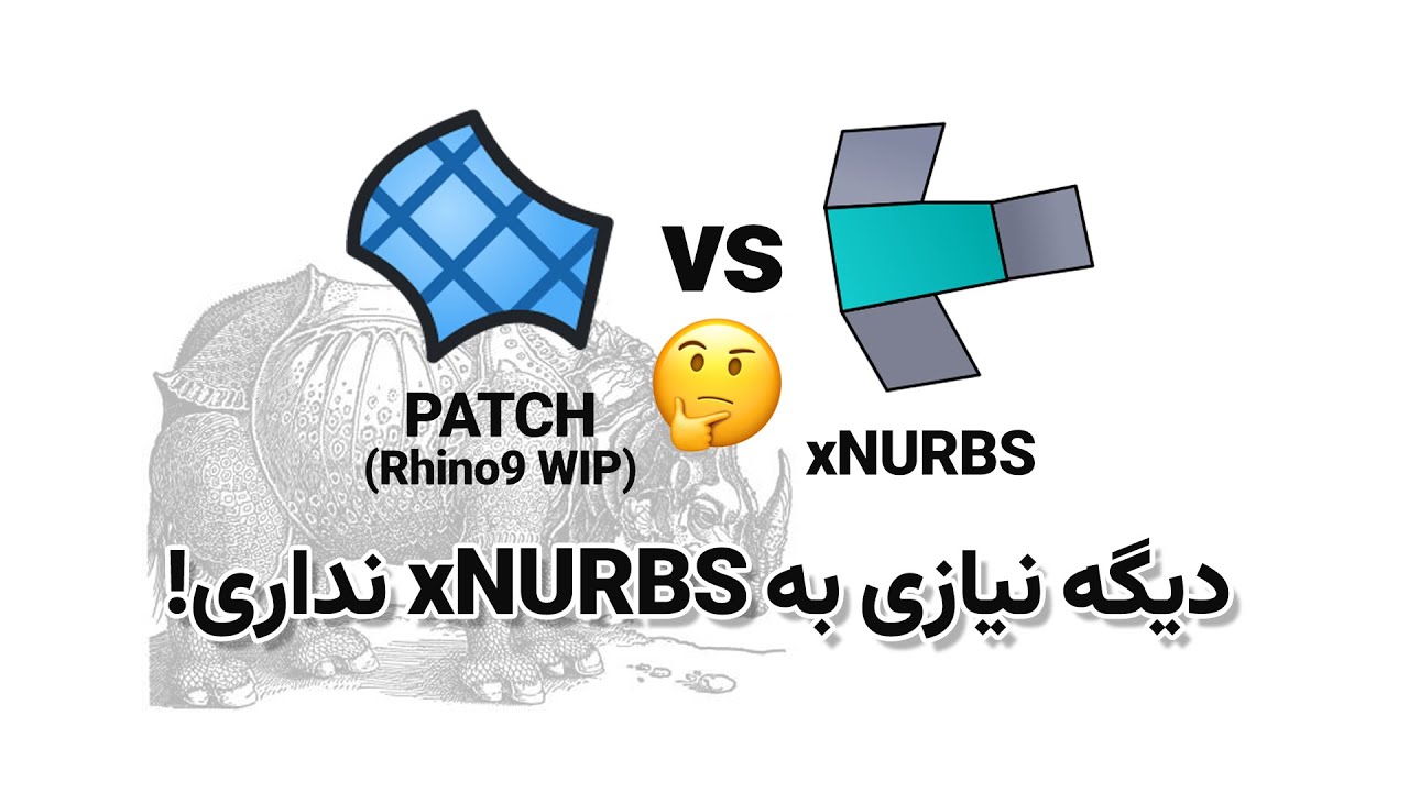 معرفی دستور Patch در راینو 9 (مشابه پلاگین xNURBS)