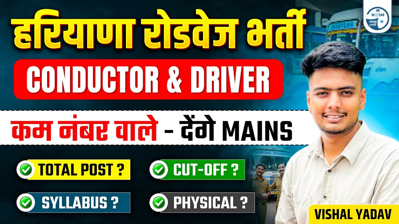Haryana Roadways Driver and Conductor Recruitment 2026 | Haryana Roadways Driver Syllabus , Cutoff