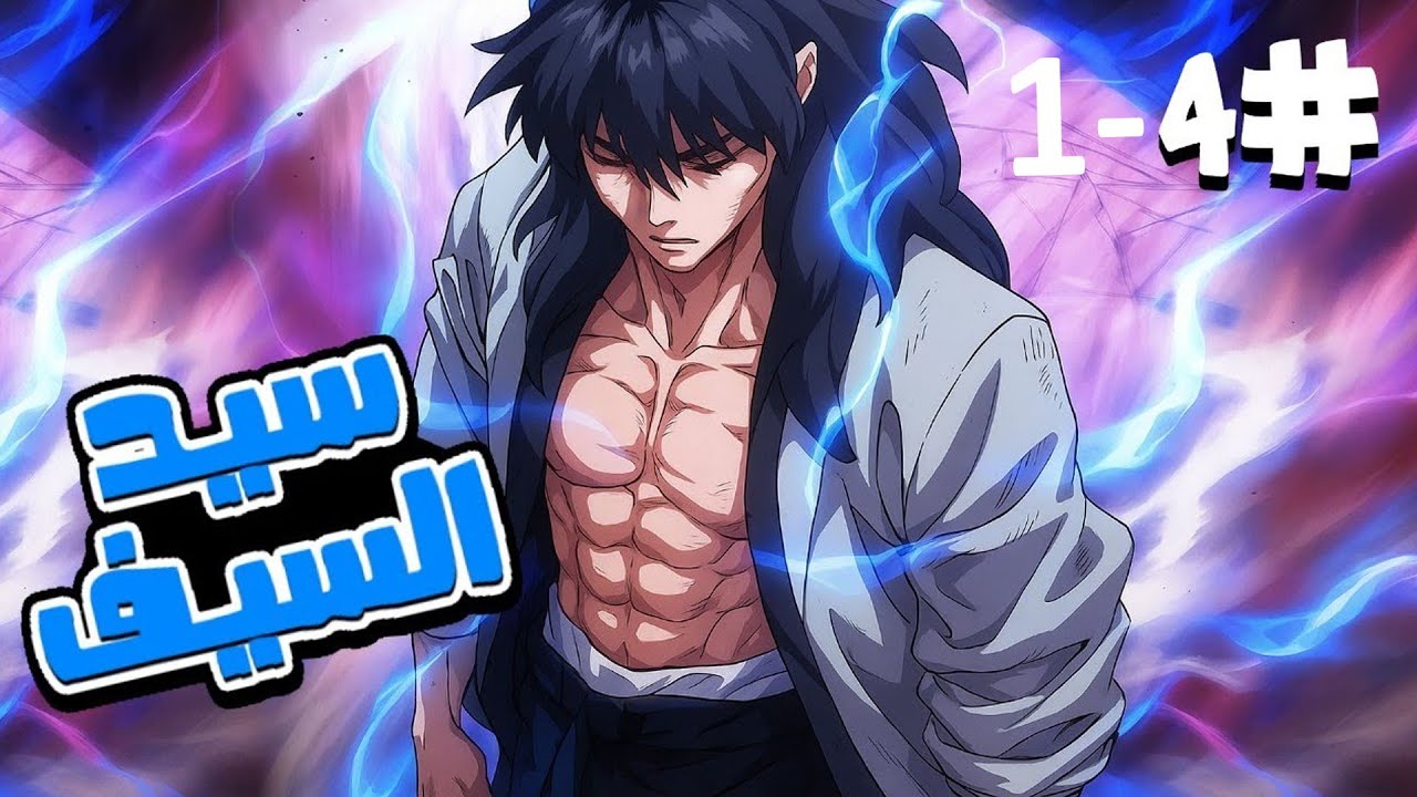 متسول فقير يكتشف في الكهف سر الفنون القتالية للأسطورة 👊🔥 | ملخص مانهوا