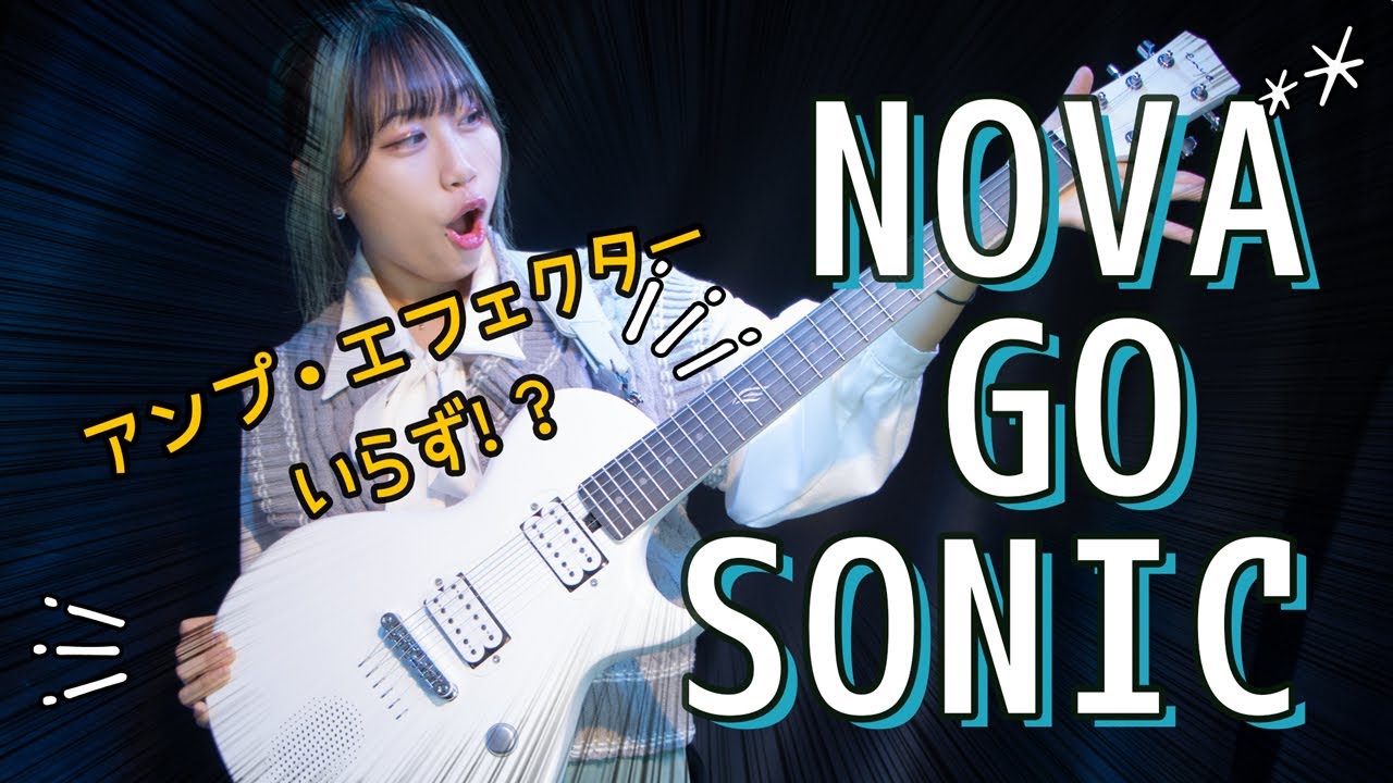 【最新のスマートエレキギター！】ENYA『NOVA GO SONIC』レビューしてみた！