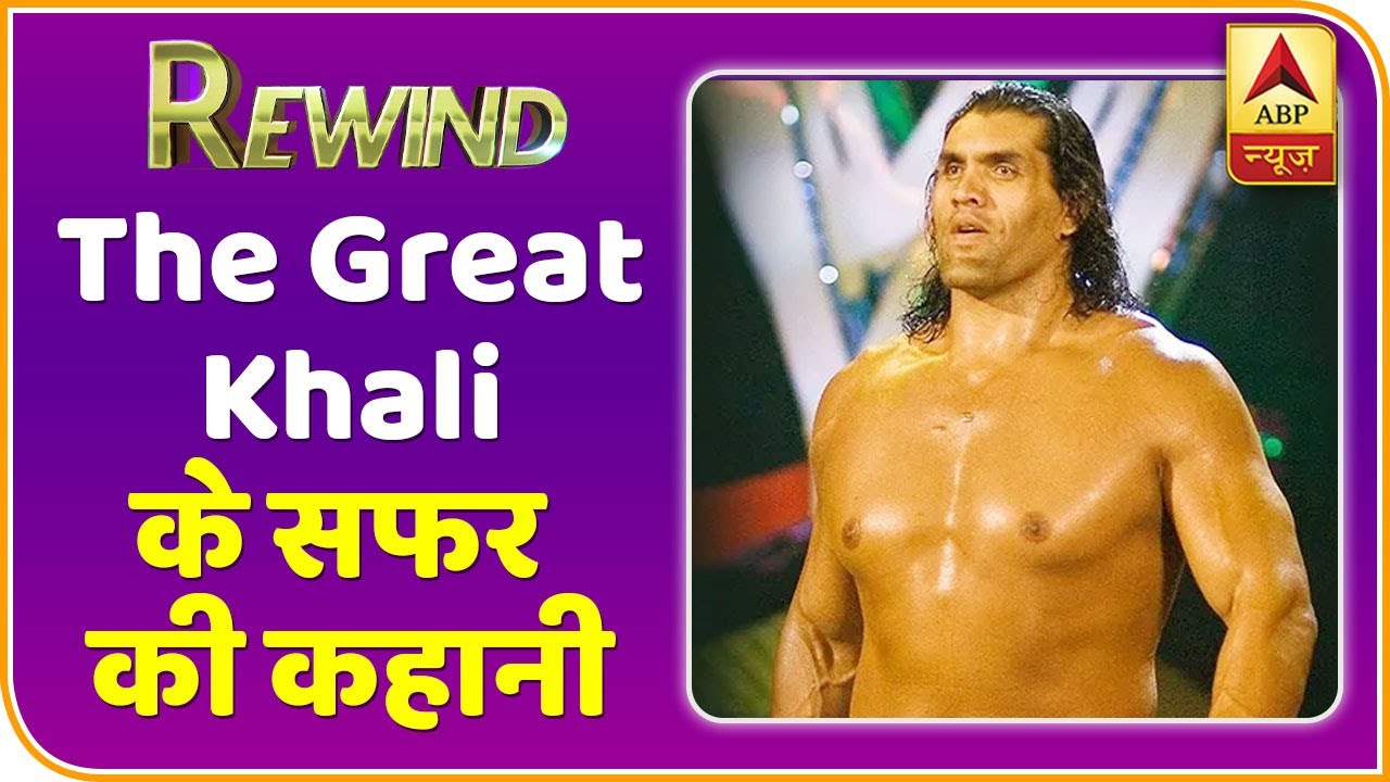 The Great Khali: WWE चैंपियन से हॉलीवुड के सफर तक की कहानी, Agents से भी हो गए थे तंग | Rewind