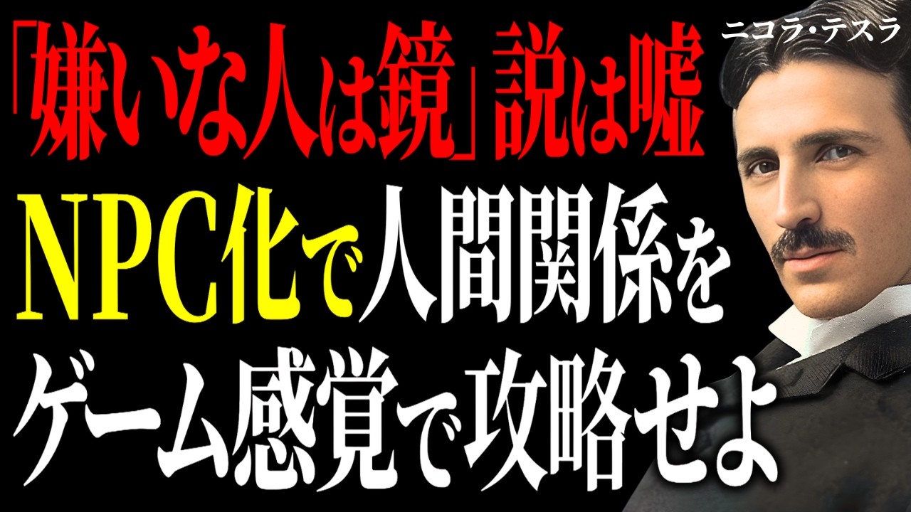 【有料級】嫌いな人が
