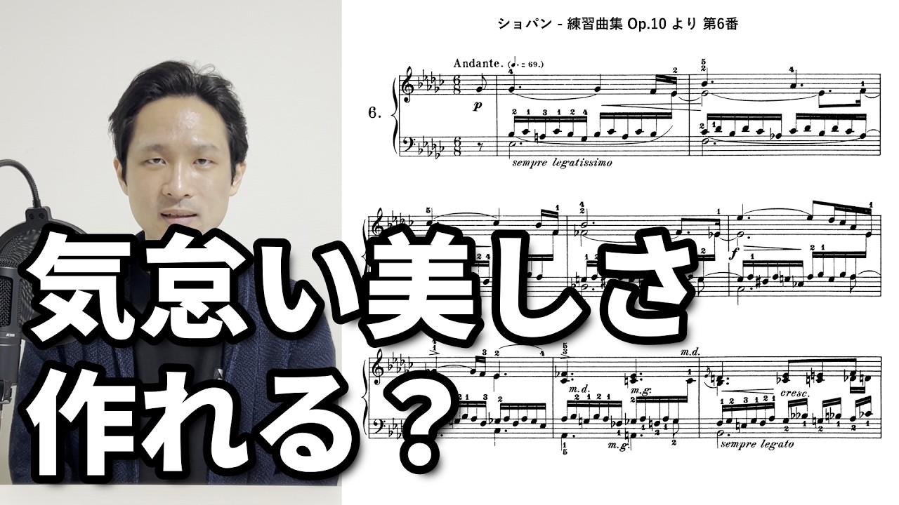 練習曲集 Op. 10 第6番【ショパン練習曲全曲解説】