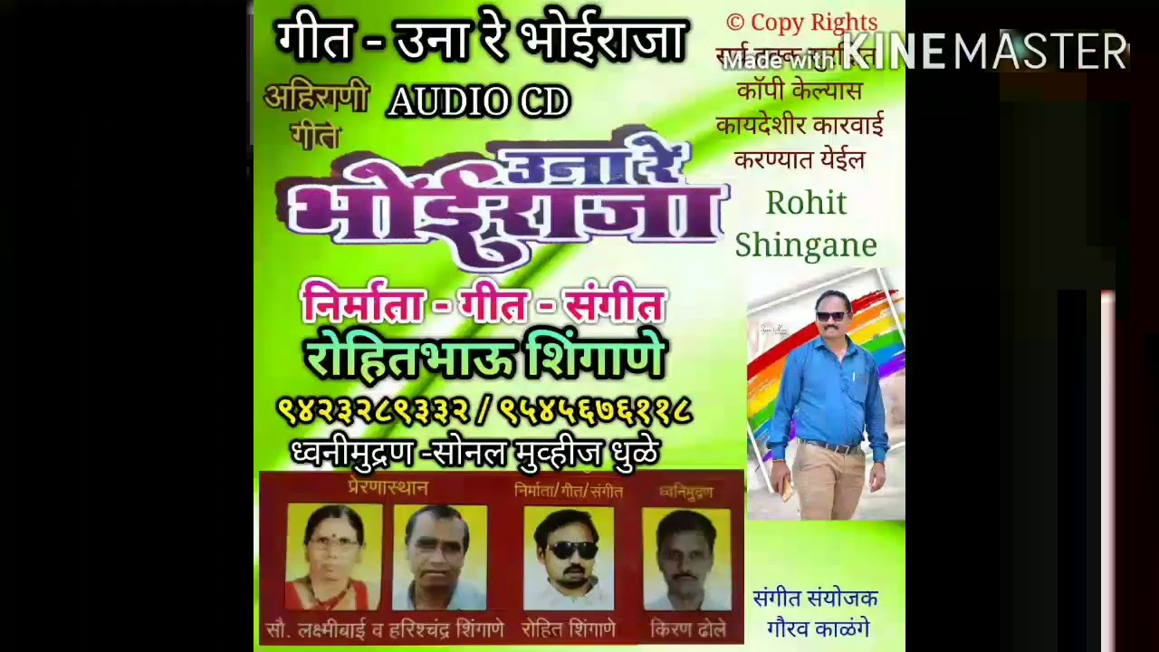 Ahirani- Una Re Bhoi Raja - Rohit Shingane- Album- Una Re Bhoi Raja.