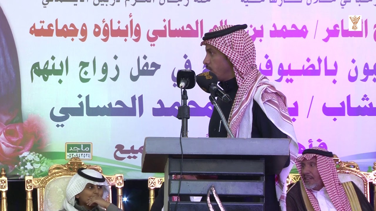 محاورة حفل الشيخ/محمد بن سالم الحساني الهذلي،بمناسبة زواج ابنه الشاب بدر