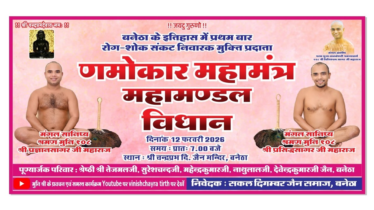 मुनि श्री 108 प्रज्ञान सागर जी महाराज | टोंक राजस्थान