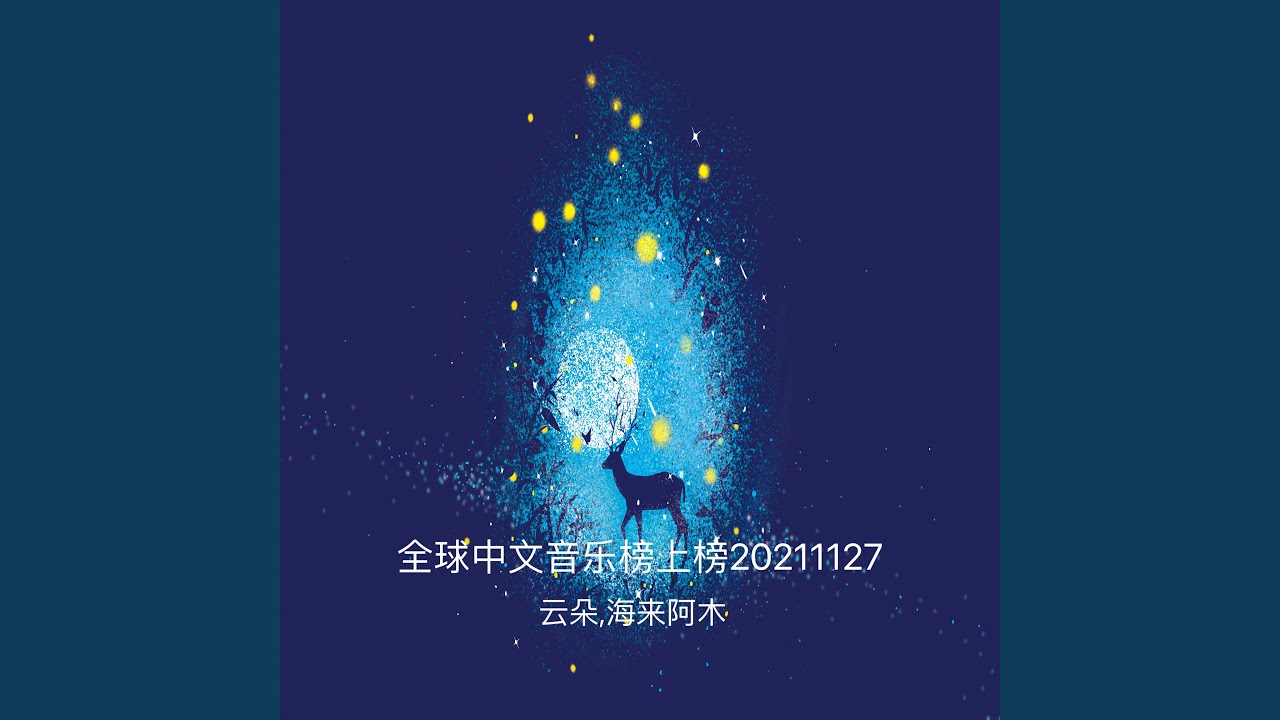 五十年以后 (Live)