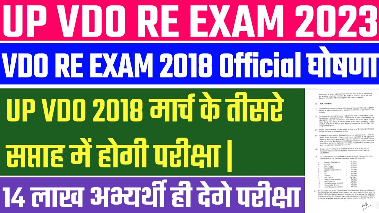 Vdo Re Exam Date 2022 | Up Vdo Re Exam Date 2022 | Up Vdo 2018 Latest News | Upsssc Latest News