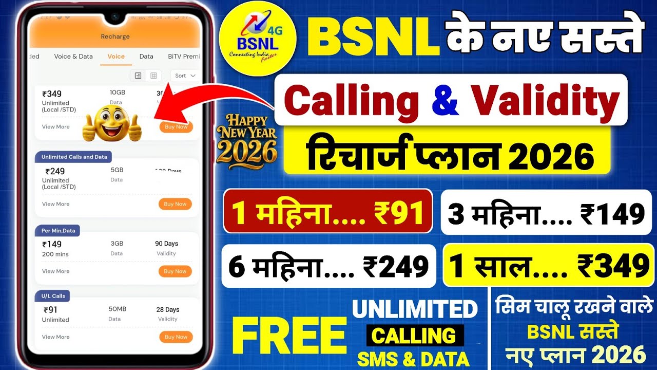 Тарифные планы BSNL только для звонков на 2026 год | Новые тарифные планы BSNL на пополнение счет...
