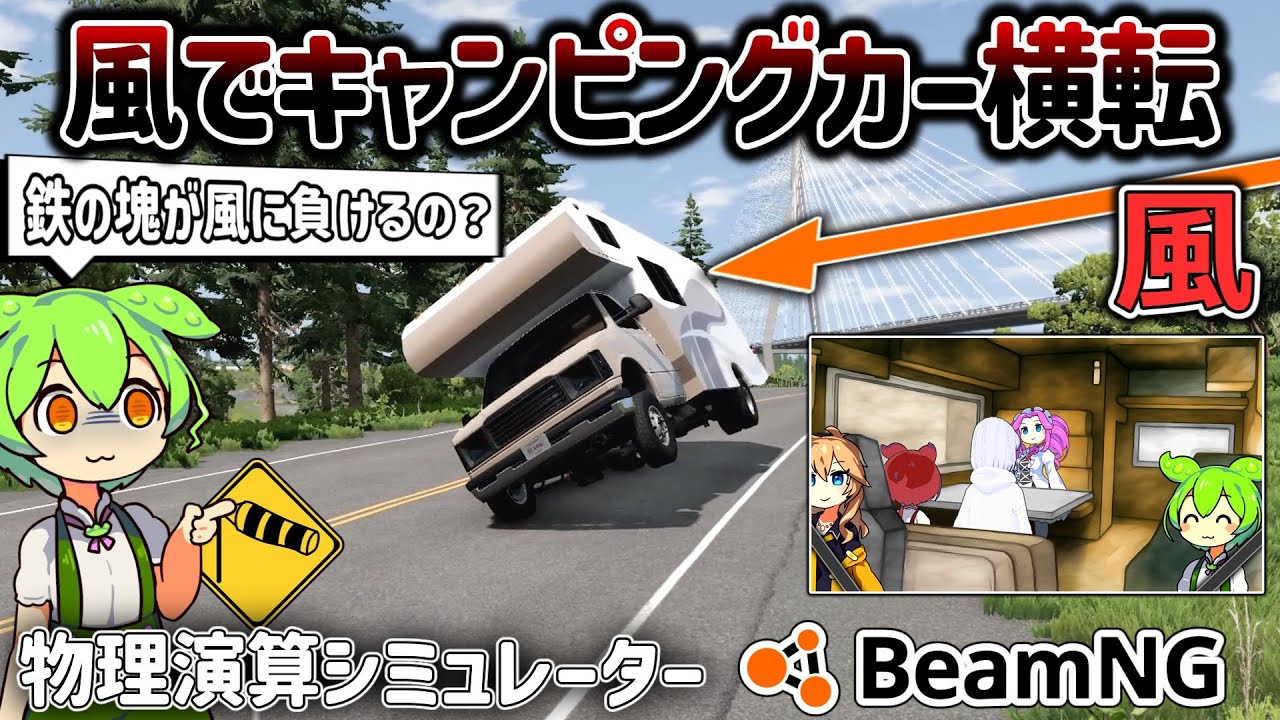 【検証】キャンピングカーは横転しやすいって本当？
