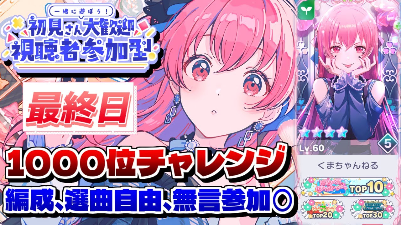 🔴【プロセカ】  現在???位 イベ乙までみんなで楽しもう！ 視聴者参加型  【プロジェクトセカイ】 #shorts