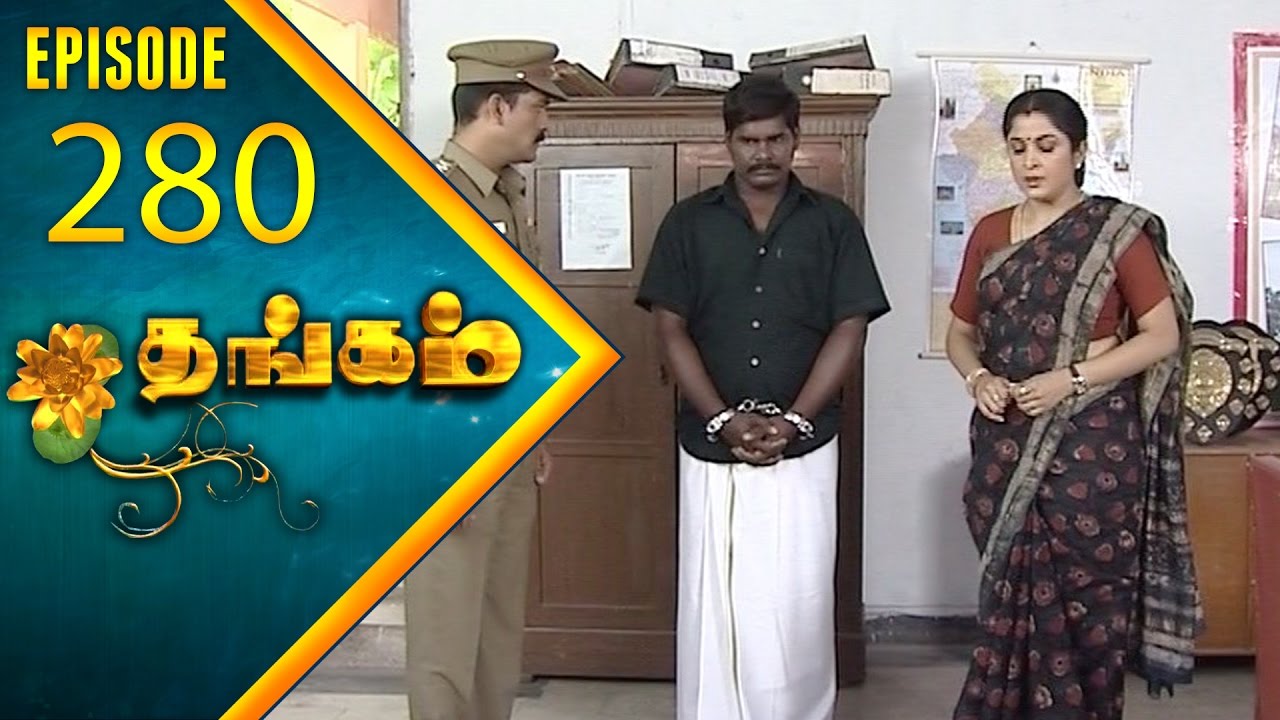 Thangam Tamil Serial | Epi 280 | Ramya Krishnan | Vijayakumar | Vision Time Tamil