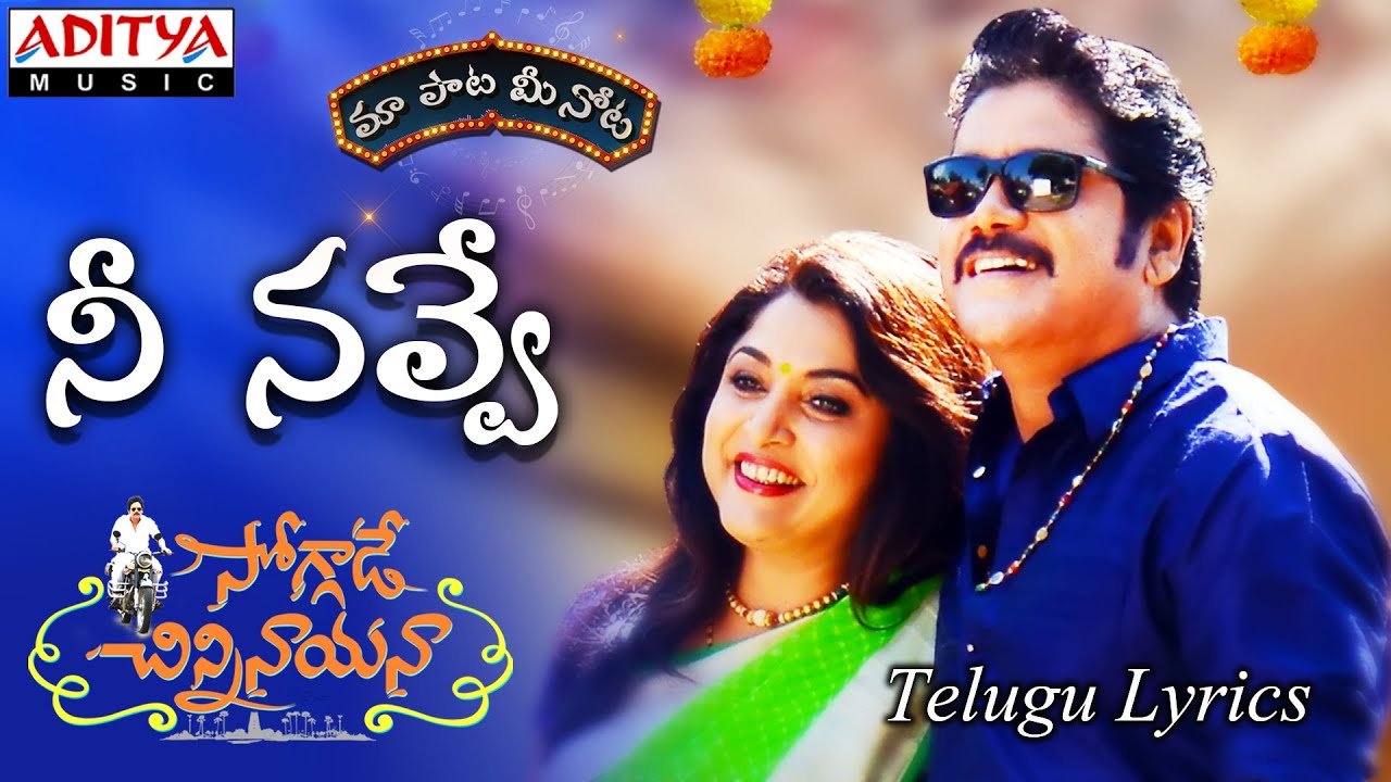 Nee Navve Full Song With Telugu Lyrics II 