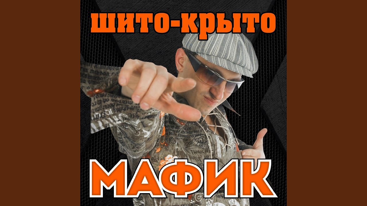 Мама