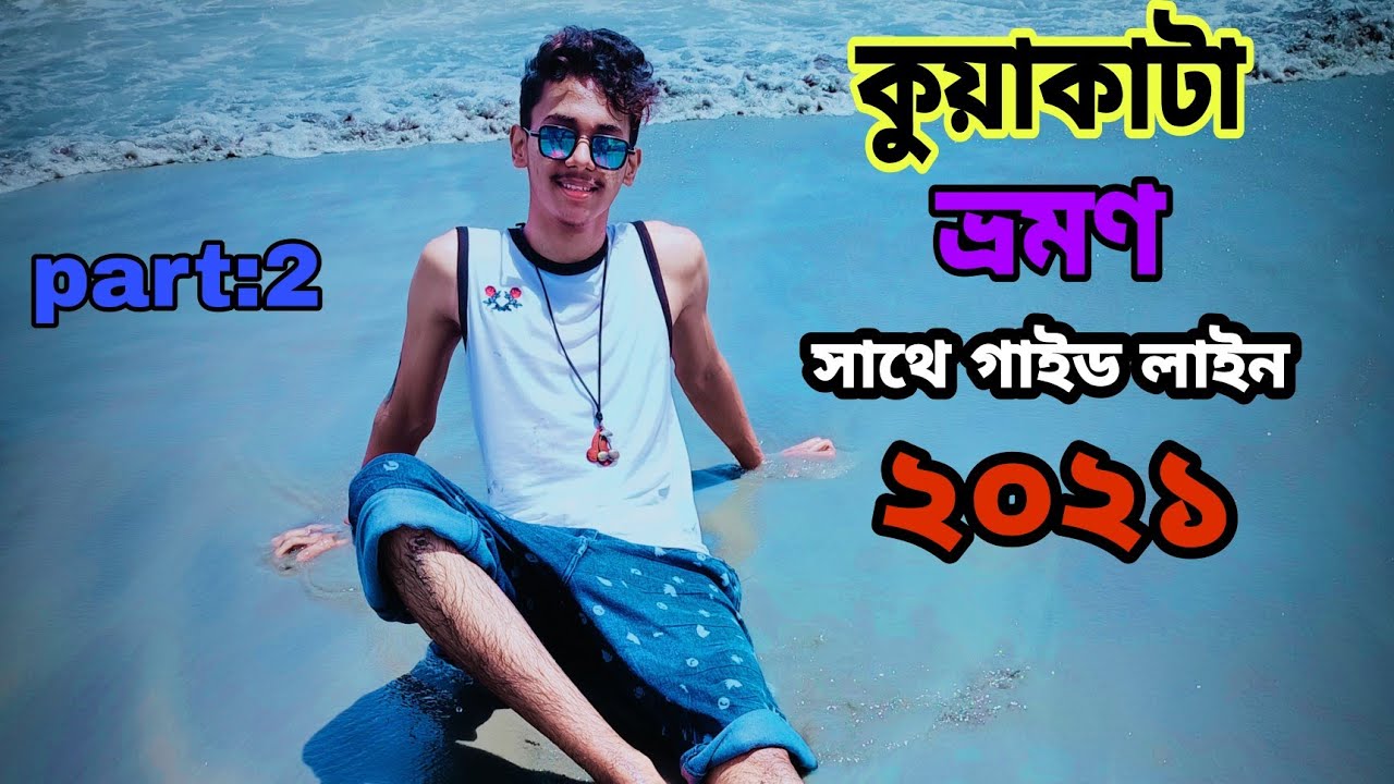 Kuakata Travel Guide 2021 | How To Go Kuakata from Dhaka or Barishal | Hotel Booking | Bike Rant