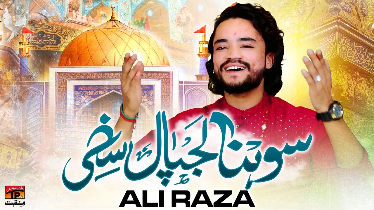 Lal Sakhi Sohna lajpal sakhi | Ali Raza | TP Manqabat