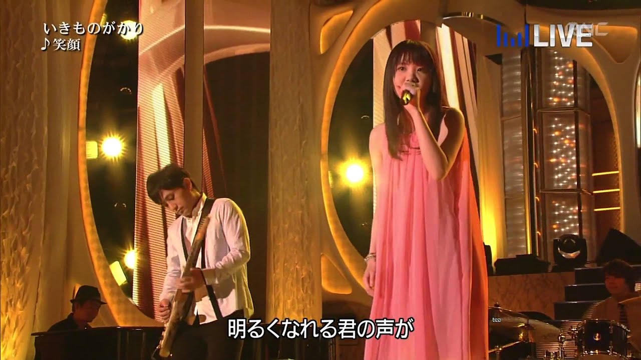 笑顔　/　いきものがかり