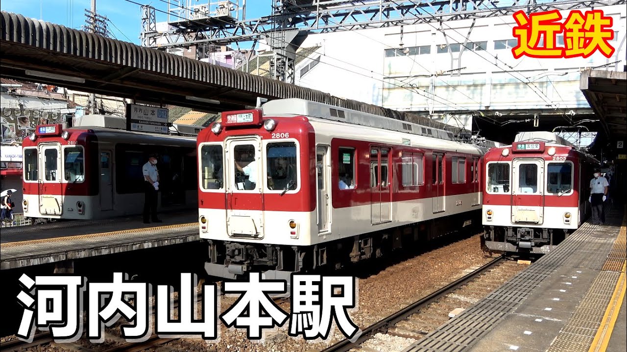 【近鉄大阪線･信貴線】朝ラッシュ時の河内山本駅にて／2022年8月　#KAZUの鉄道館