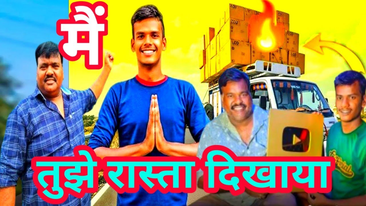 मैं रास्ता दिखाया R Rajesh Rohit Pankaj truck driver vlogs 