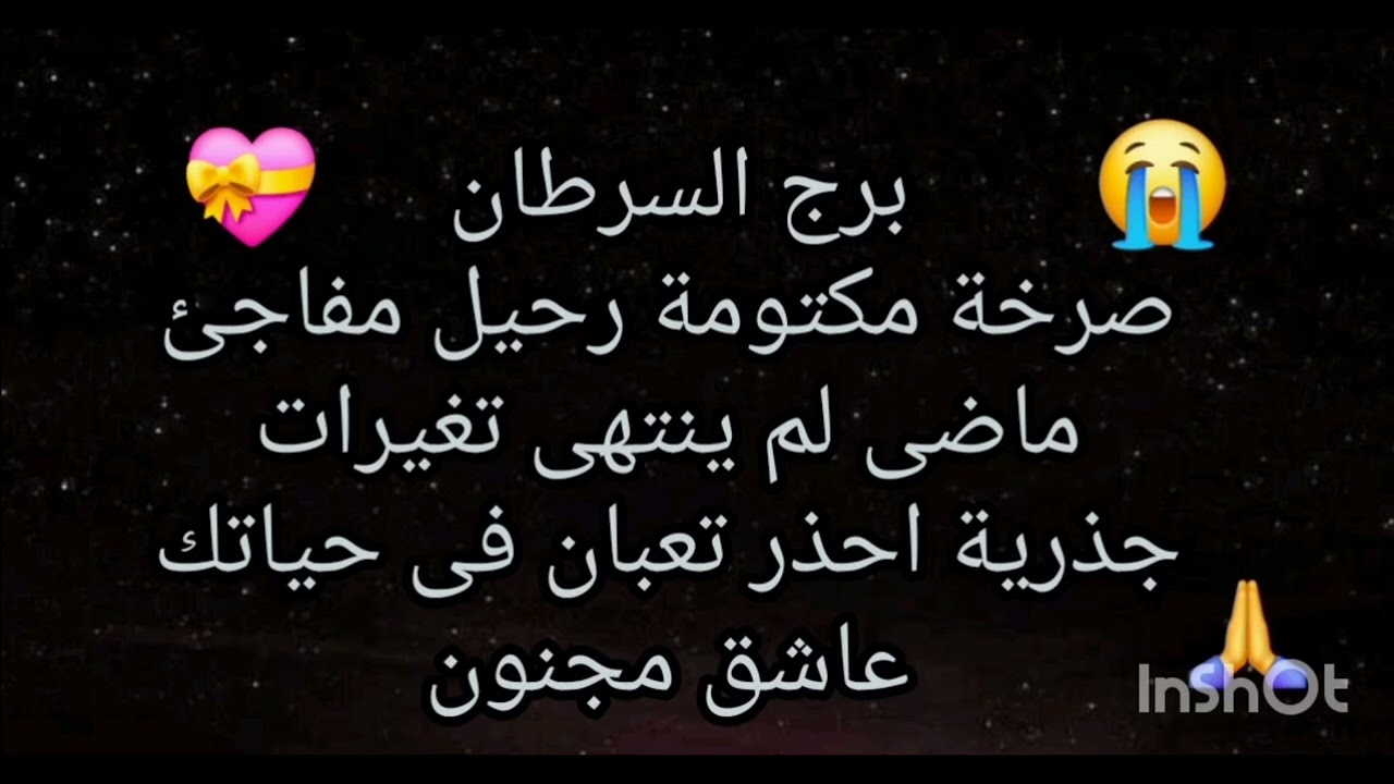 برج السرطان🤨🤯 خبر صادم رحيل إجباري هذا ما ينتظرك ظهور شىء غريب فى بيتك انت متراقب من امرأة خمرية 
