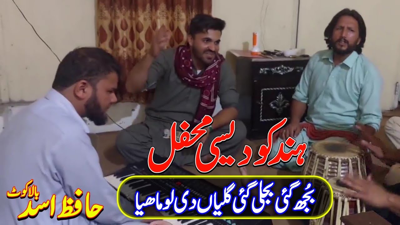 Bujh Gai Bijli || Desi Mehfil || Hafiz Asad || Hindko Songs