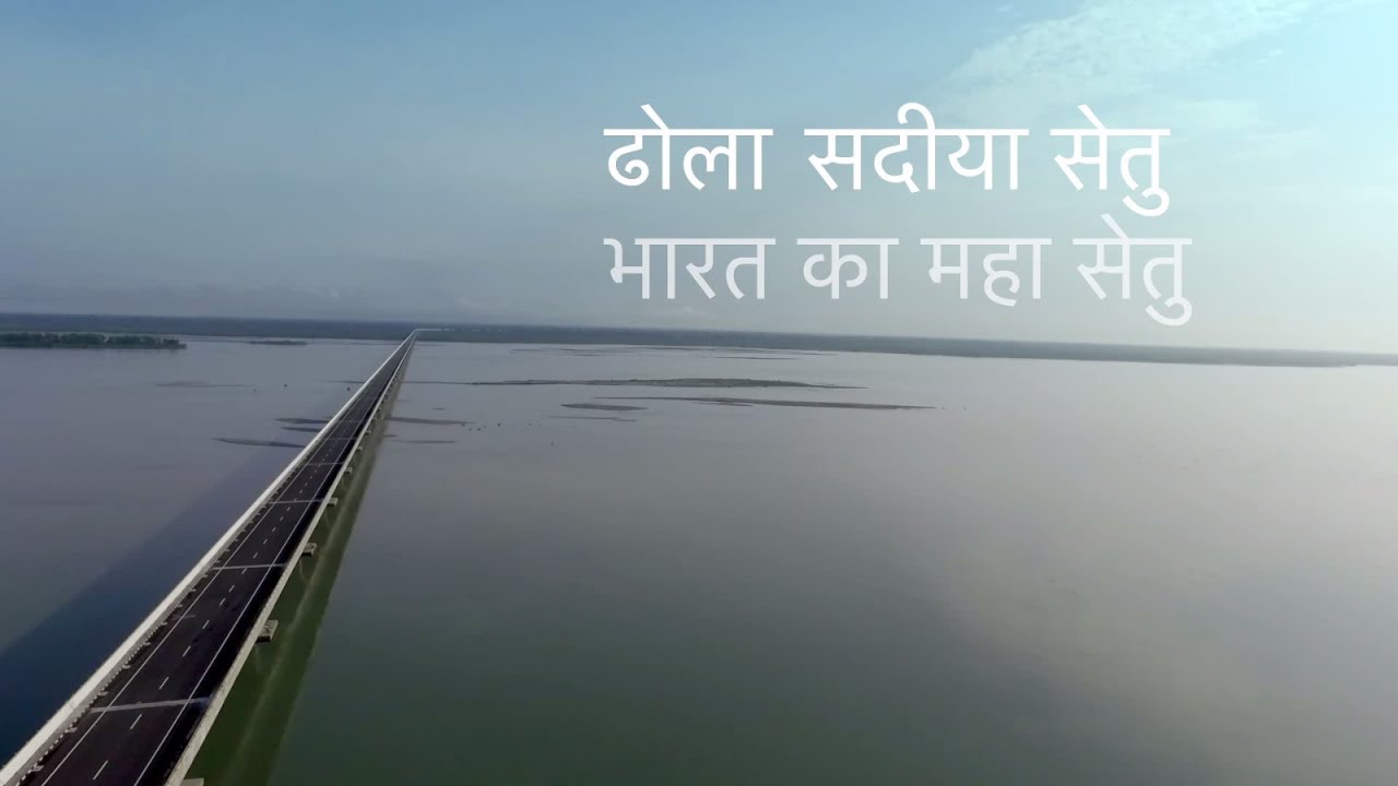 India's Longest Bridge - The Dhola-Sadiya Bridge, Assam