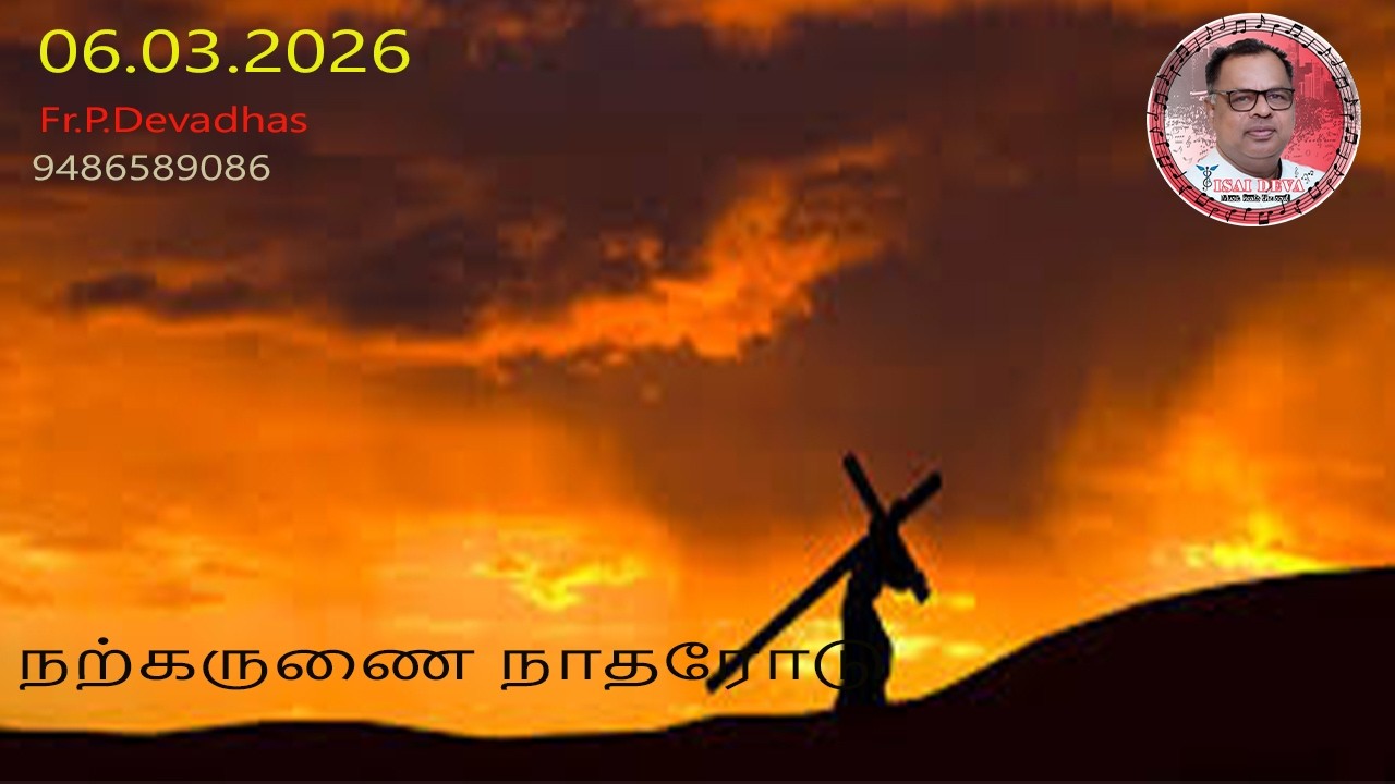 06.03.2026  DAILY REFLECTION & HEALING SONGS OF FR.DEVA IN TAMIL FROM THE DIOCESE OF KOTTAR,INDIA
