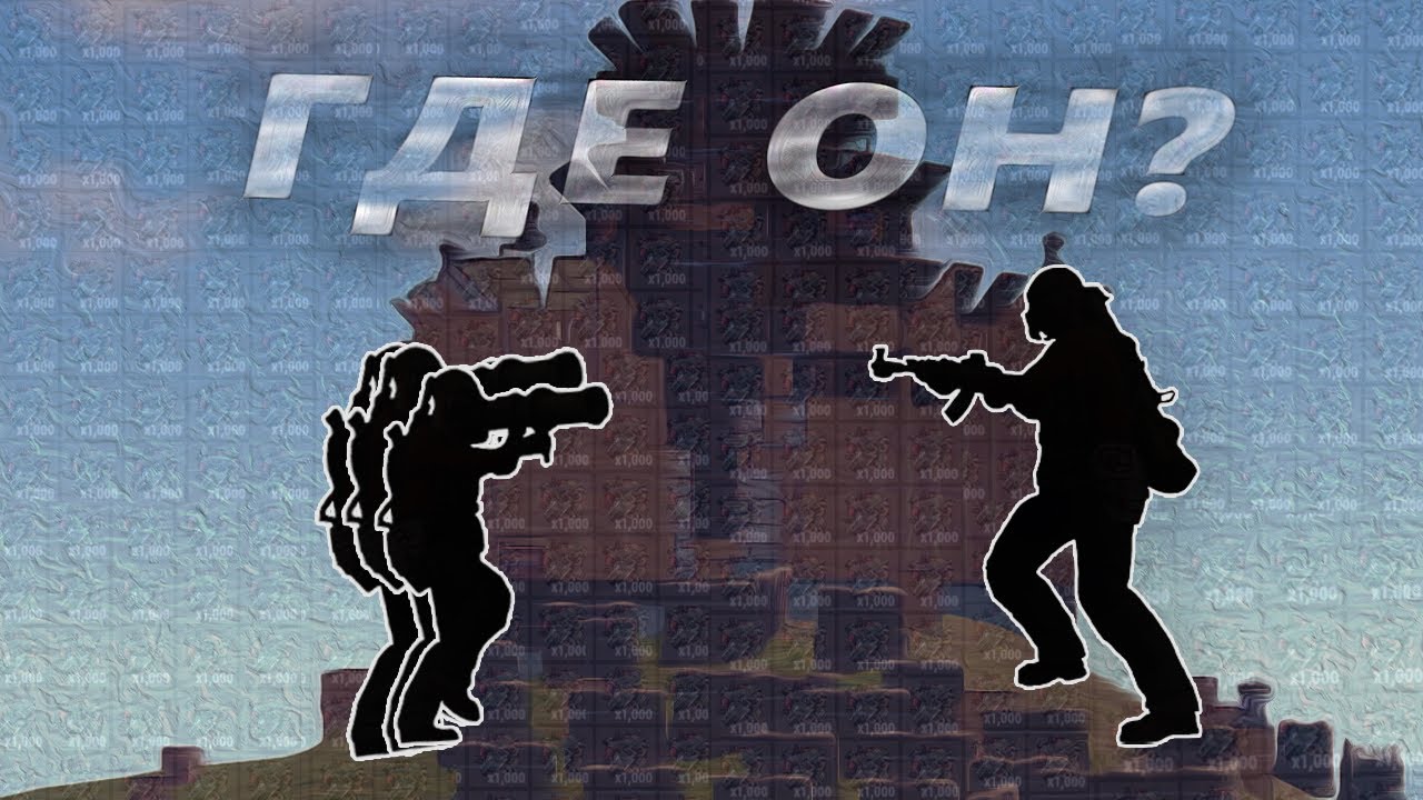 Подружился с читером и зарейдил модера с выданными ресами Часть2 | Раст/Rust
