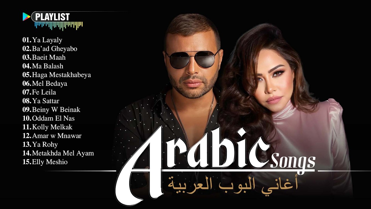 Arabic Music Playlist (2 Hours) 🎧 Relaxing Arabic Songs | موسيقى عربية هادئة