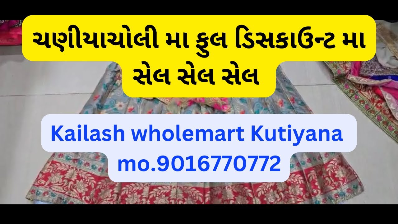 Chaniyacholi ma stock clear sell