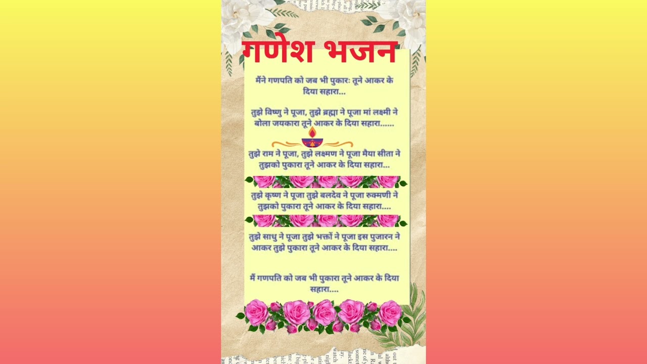 Viral West Ganesh bhajan