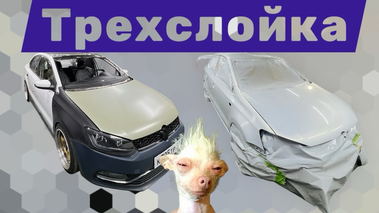 Покраска Polo Sedan в гараже 