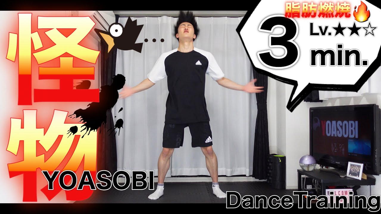 【爆痩せ注意⚠️】代謝アップ⤴︎最速で脚痩せるダンスダイエット🔥 -YOASOBI/怪物-  脂肪燃焼エクササイズ‼️