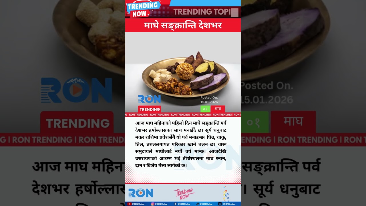 Maghe Sankranti Celebrated Across Nepal as Sun Enters Capricorn