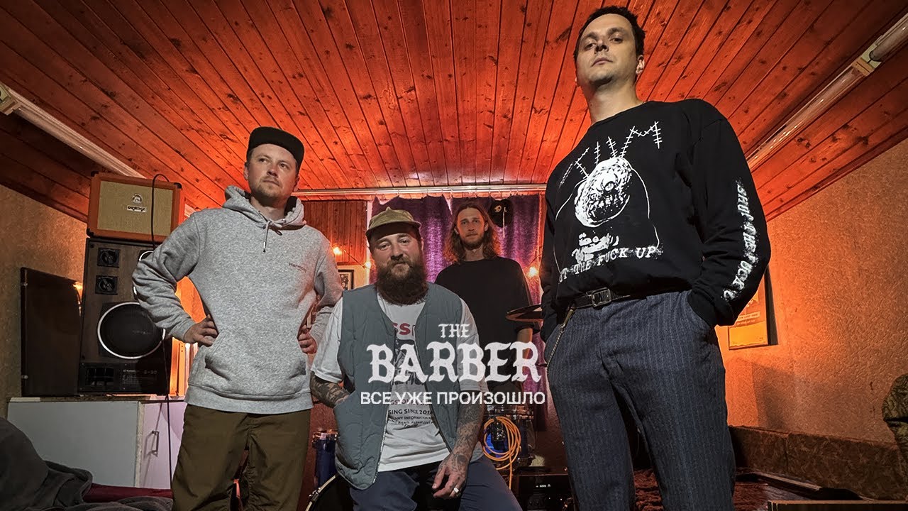 The Barber  - Все Уже Произошло (Mood video)