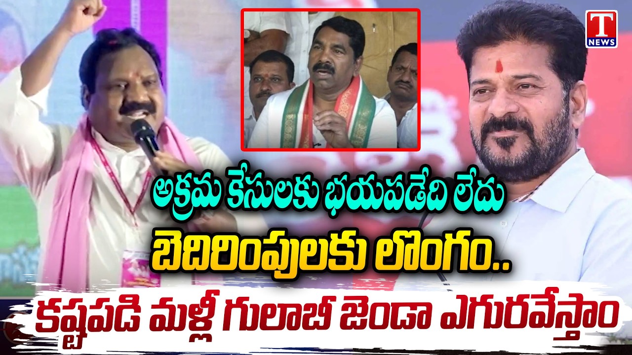 Ex MLA Aroori Ramesh Powerful Speech | BRS Party General Body Meeting in Wardhannapet | T News