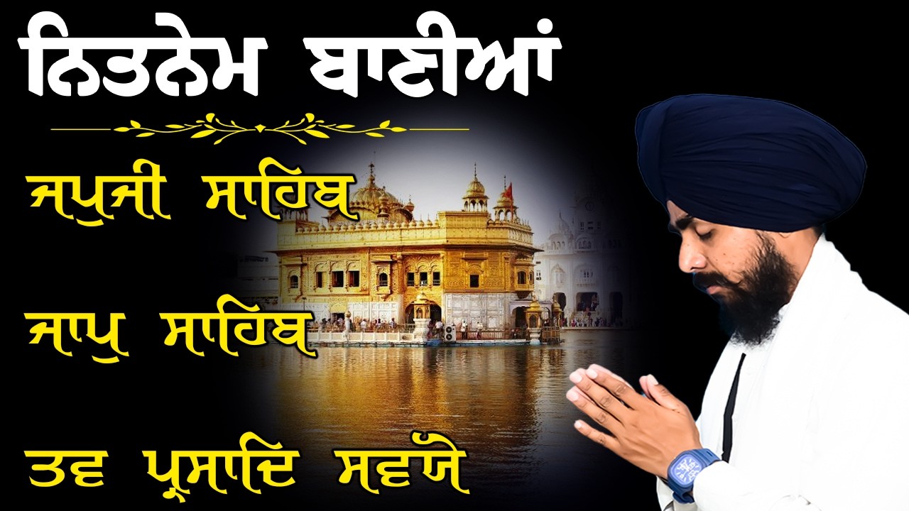 Morning Prayer :- 3 Bani Full Path | Japji Sahib | Jaap Sahib~Savaiye Morning Nitnem Gurbani