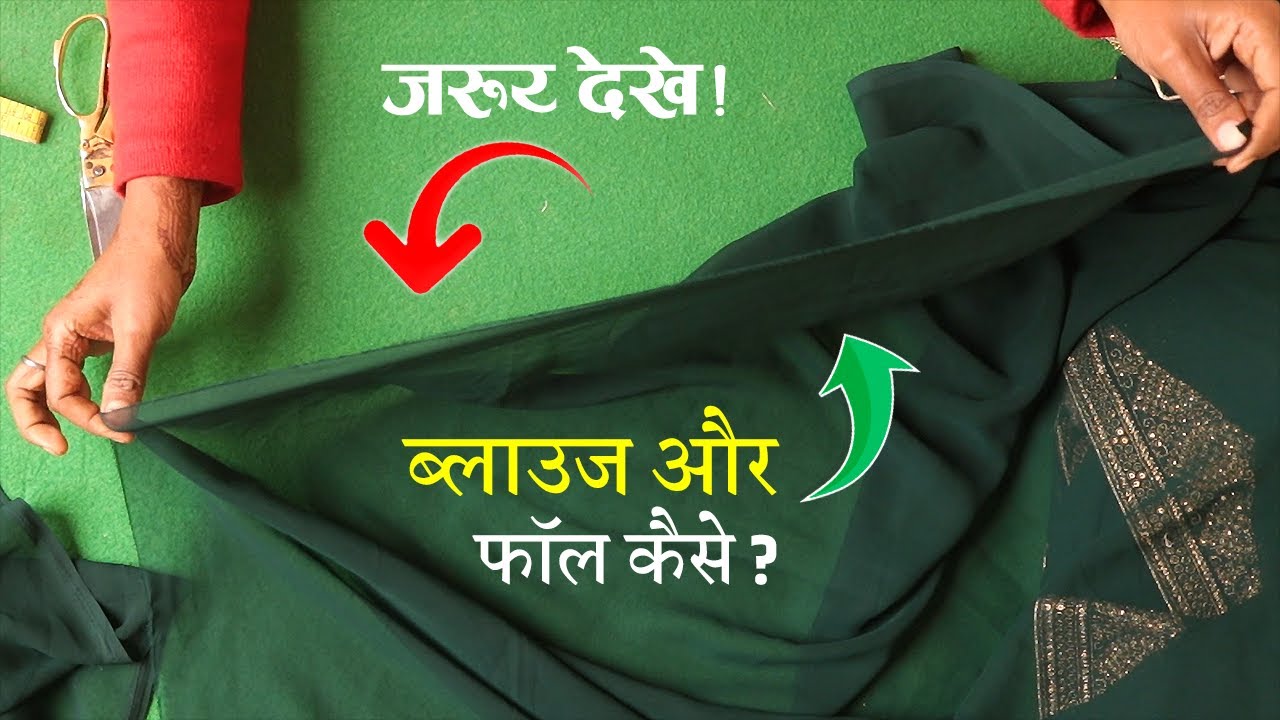 Saree से फॉल or ब्लाउज निकले Perfect Blouse Cutting in Hindi | Saree Fall