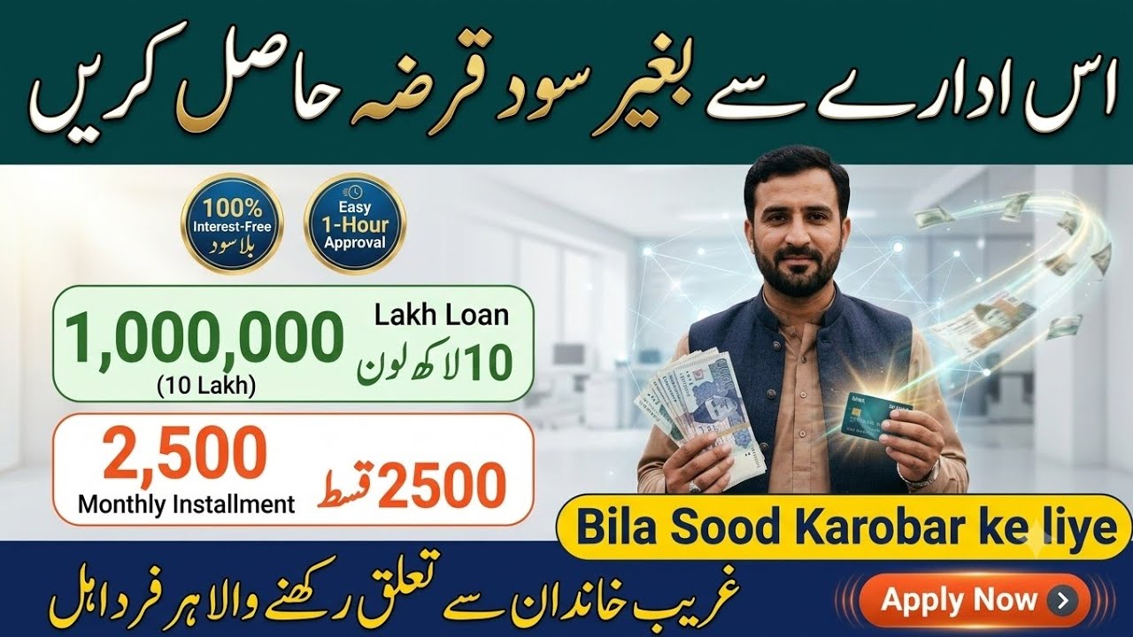 How to Get a Loan Without Interest in Pakistan | Complete Process 2026