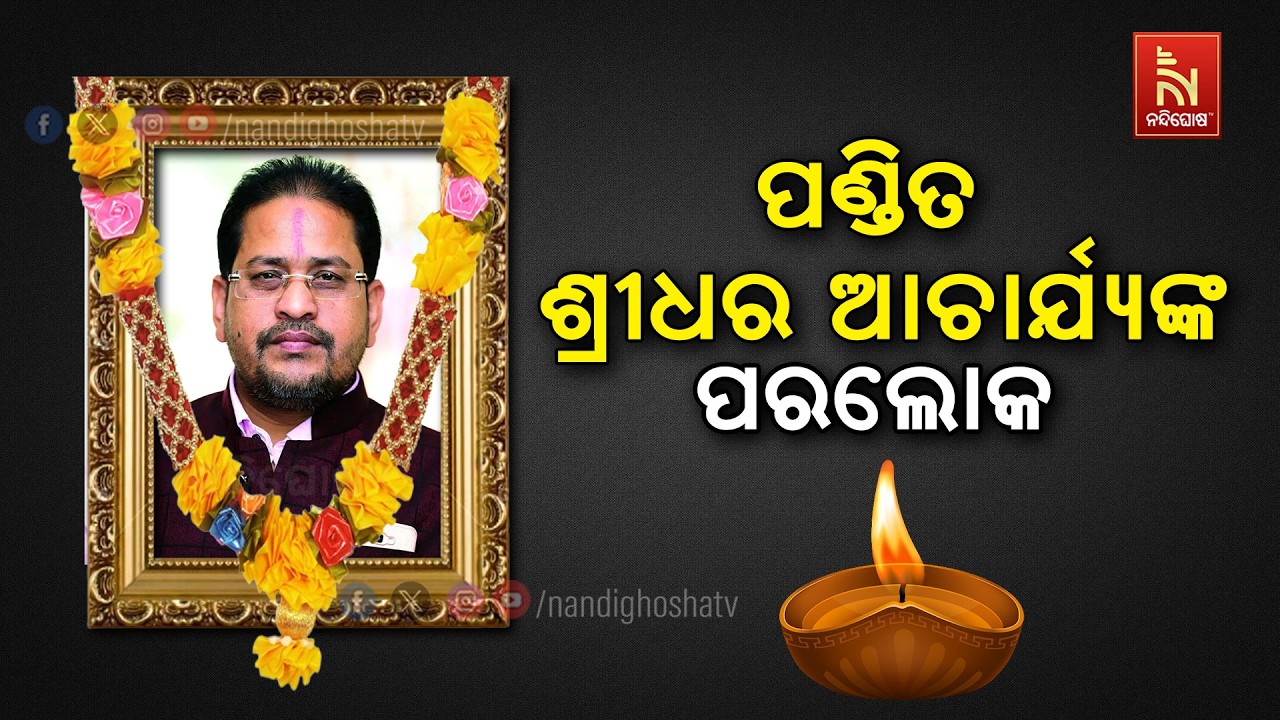 Renowned Astrologer Pandit Sridhar Acharya Passes Away at 51 Due to Heart Attack | NandighoshaTv