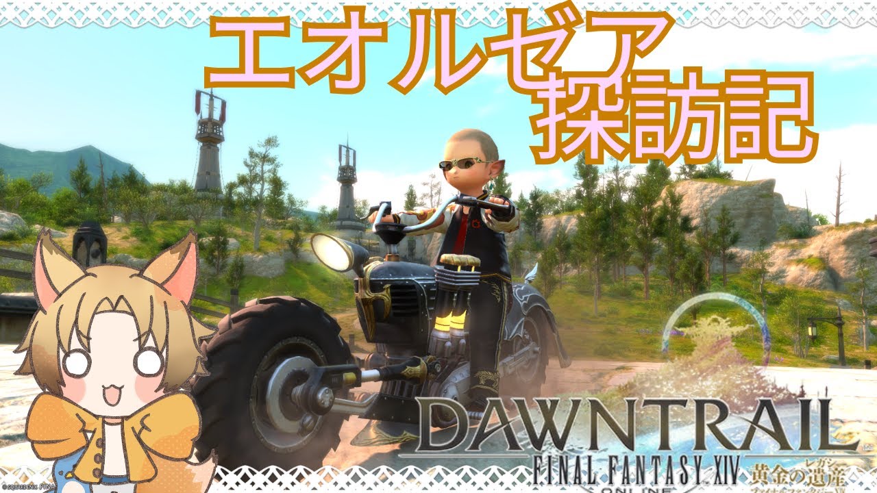 【FF14】プリンセスデーですわよ！