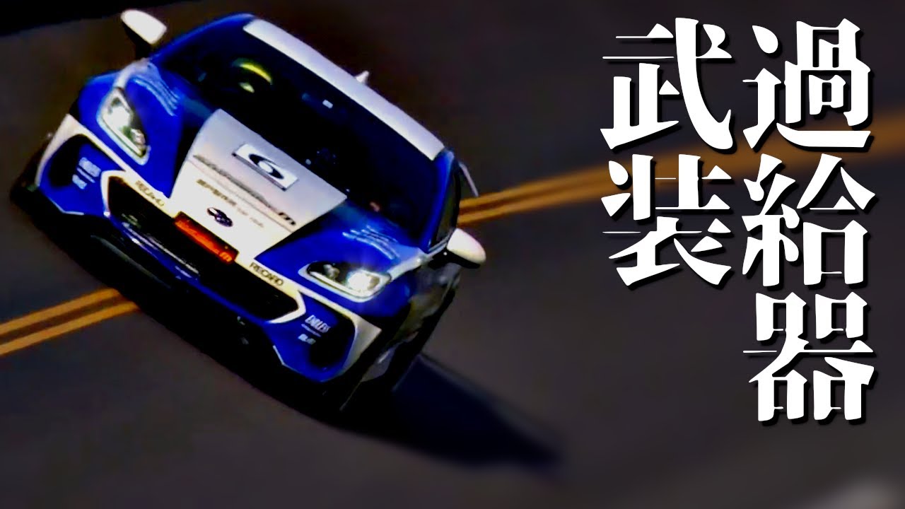 【GR86/BRZ】ターボ＆スーパーチャージャー武装！パワーと気持ちよさの両方を追い求めた4台のFA24型水平対向エンジン搭載車【VIDEO OPTION切り抜き トヨタ GR86 スバル BRZ】