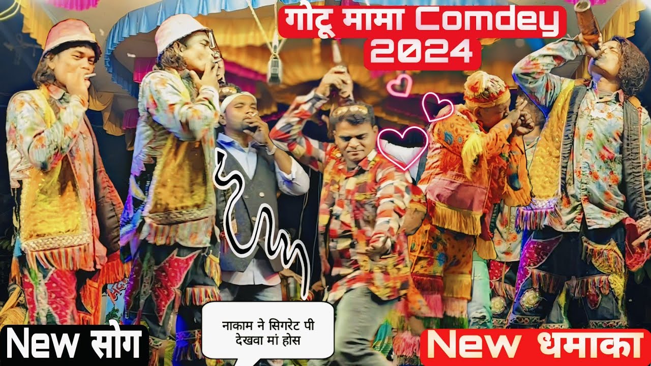 2024 -2025- गोटू मामा मदन चिकना कॉमेडी New Sijan ( पीले पीले ओ मर जानी Full Comedy) भाग १