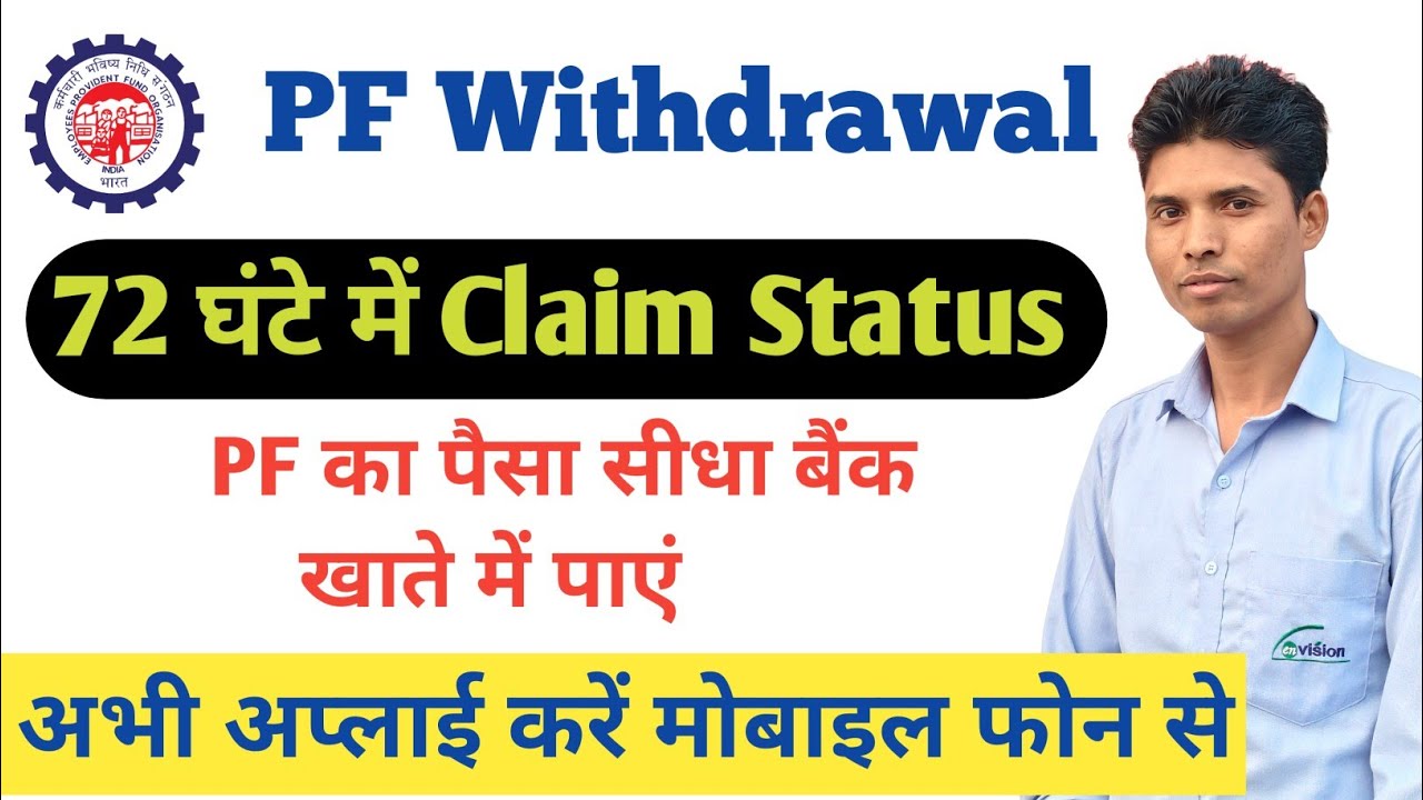 PF Withdrawal Process Online 2026 | How to withdraw PF online | PF ऑनलाइन कैसे निकाले ? EPF Guide